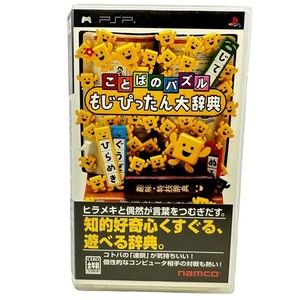 Kotoba no Puzzle Mojipittan Daijiten PSP Japan Import Complete w/ Manual Namco